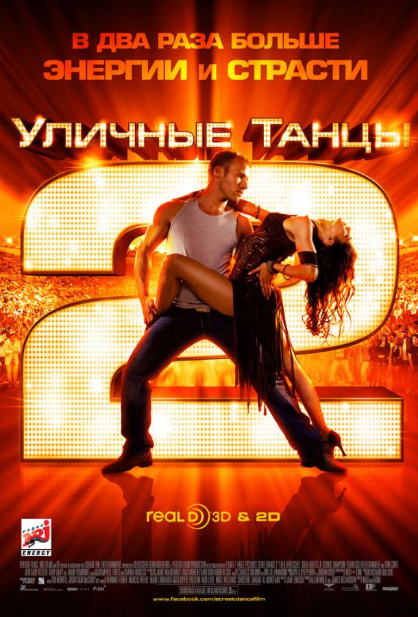 Фильм Уличные танцы 2 (2012) смотреть онлайн